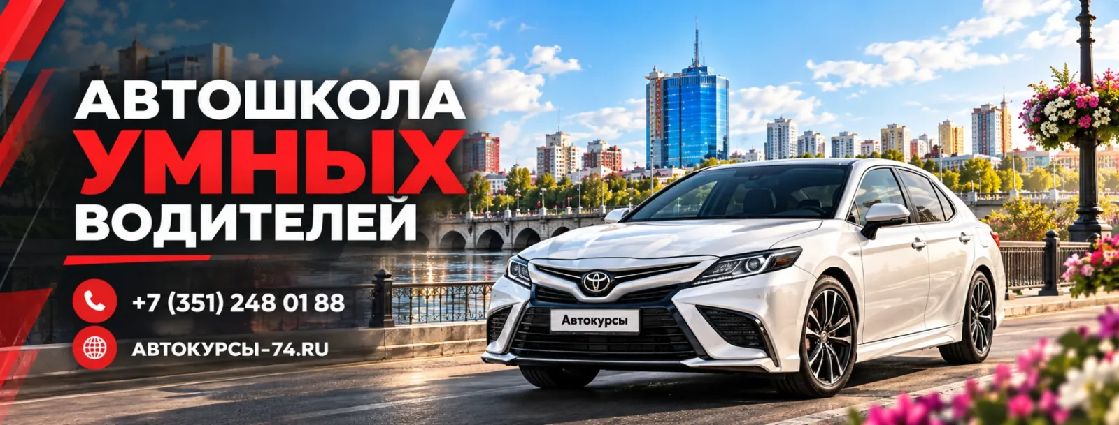Автошкола «Автокурсы» в Челябинске