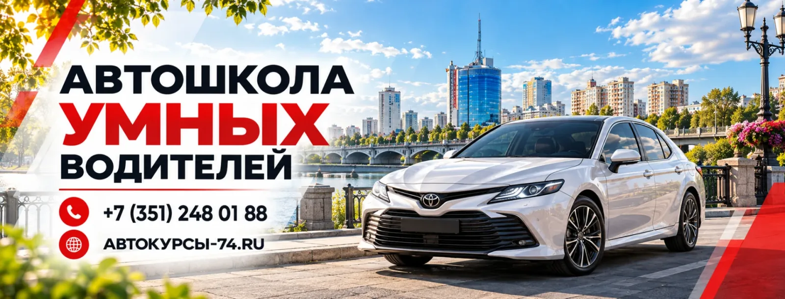 Автошкола «Автокурсы» в Челябинске