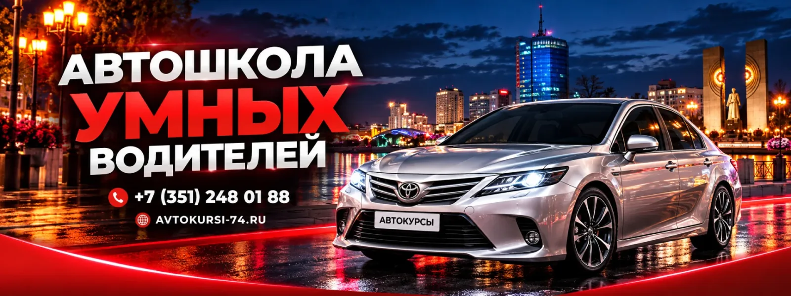 Автошкола «Автокурсы» в Челябинске